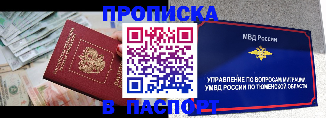 где прописаться в Брянской области