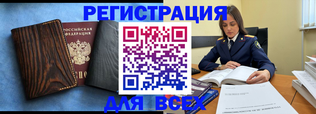 временная регистрация купить в Брянской области